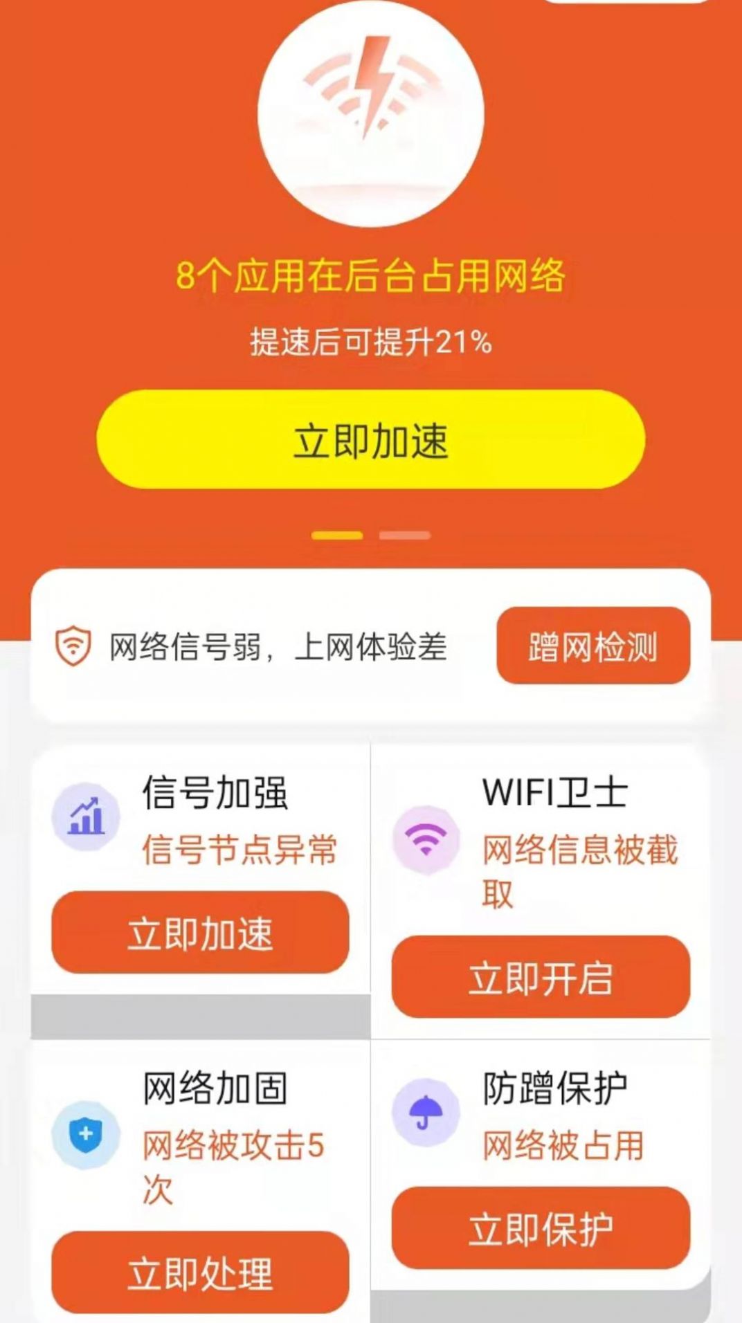 红包万能WIFI软件官方版3