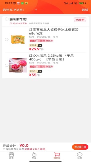 趣多惠购物app官方版2