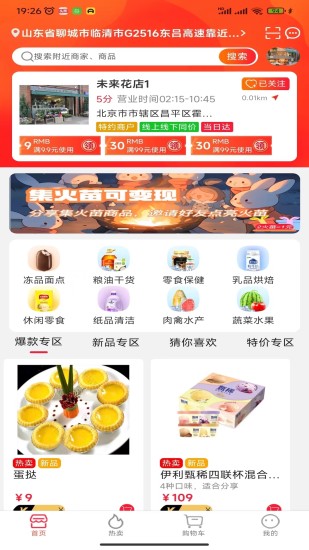 趣多惠购物app官方版5