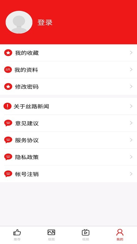 丝路新闻app官方客户端截图2: