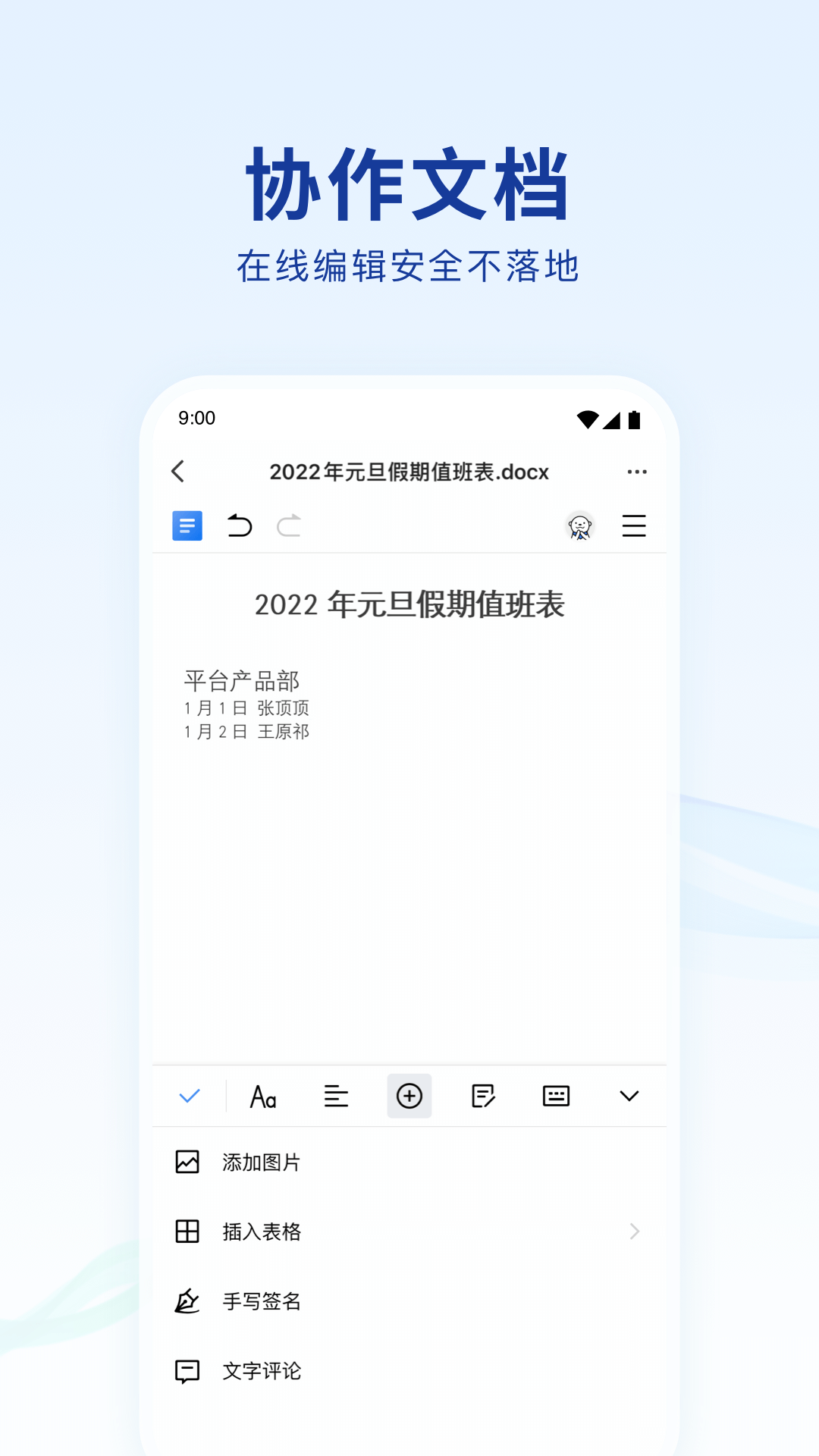 蓝信+app官方下载安装苹果版1