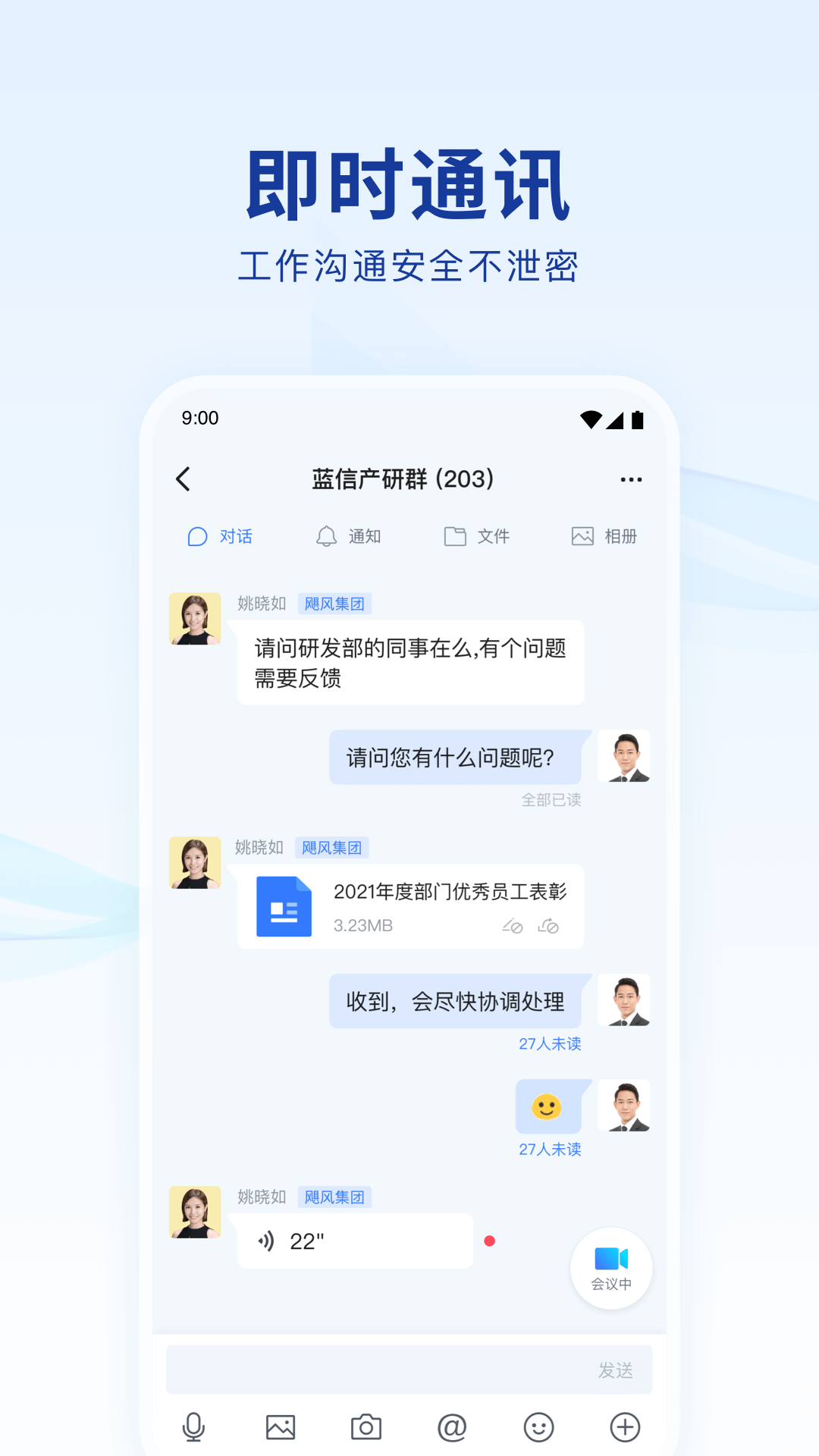 蓝信+app官方下载安装苹果版2