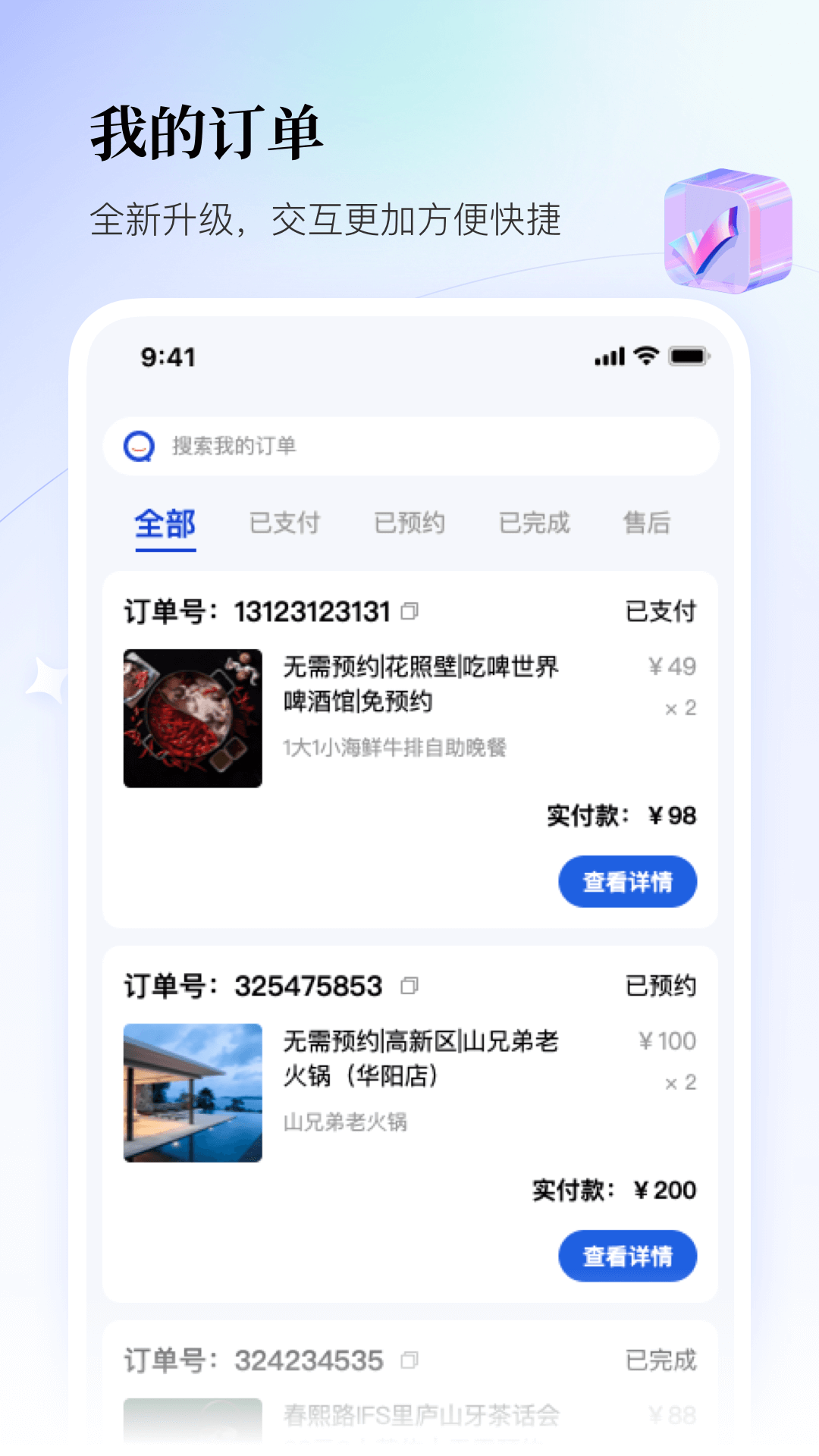 联联周边游app美食官方下载苹果版4
