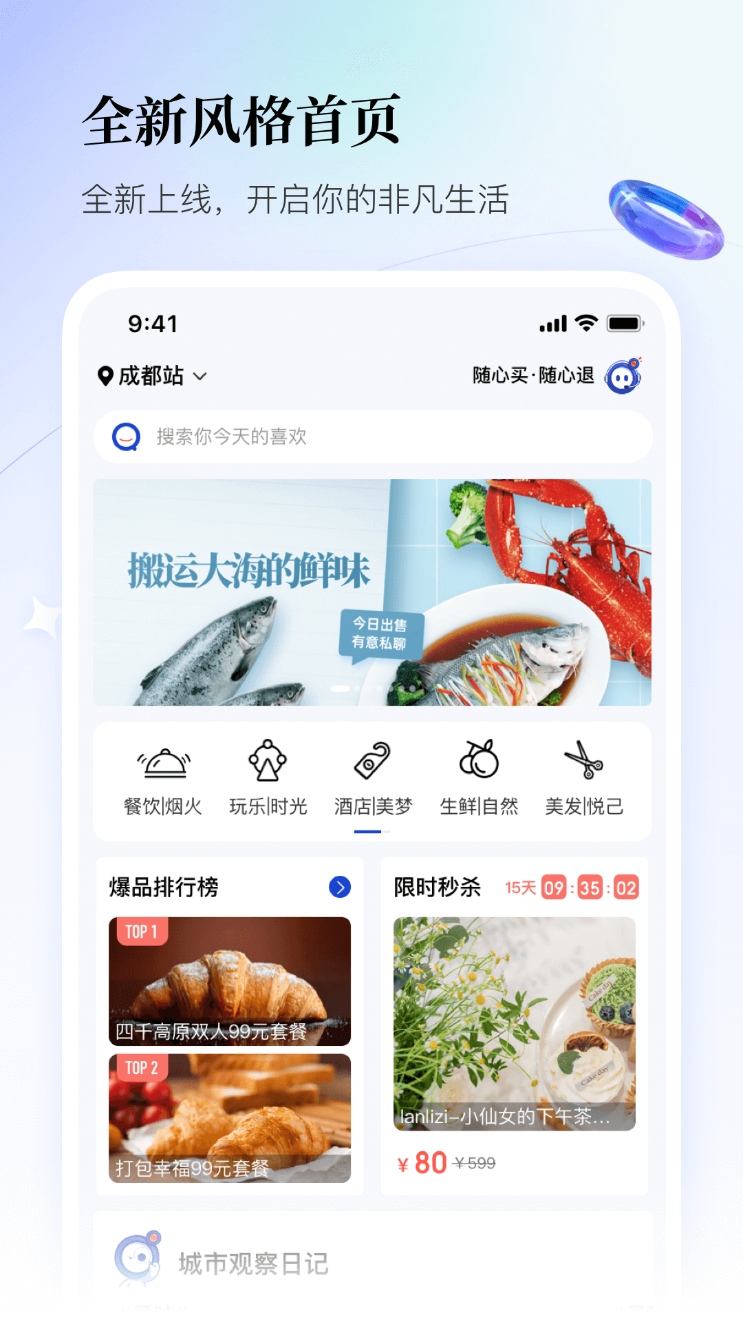 联联周边游app美食官方下载苹果版图2:
