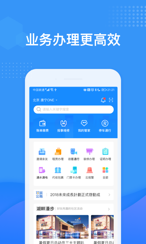龙湖U享家app官方版下载1