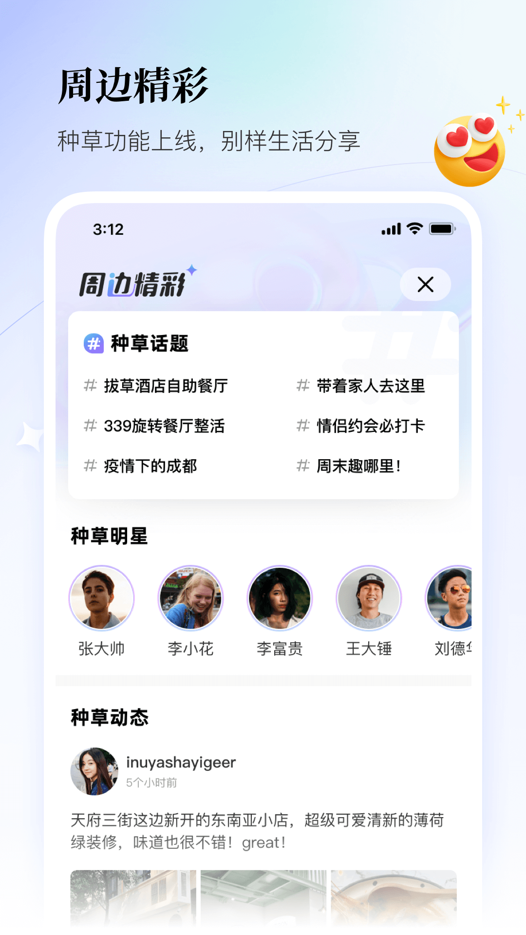 联联周边游app美食官方下载苹果版3
