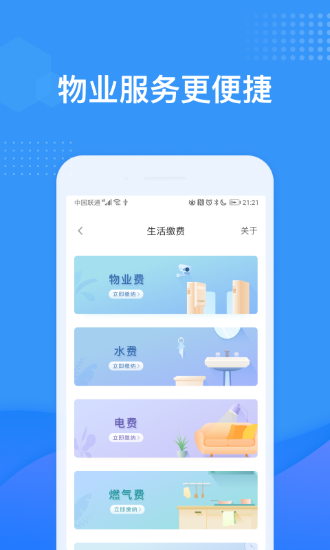 龙湖U享家app官方版下载图1: