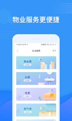龙湖U享家app最新版图1
