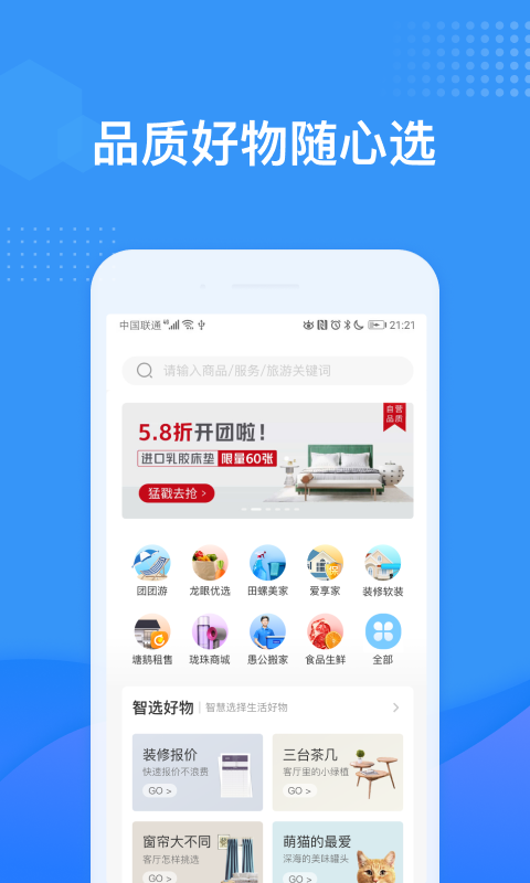 龙湖U享家app官方版下载3