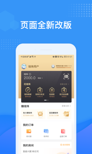 龙湖U享家app最新版图3