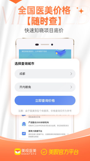 美呗医美平台app官方版图片1