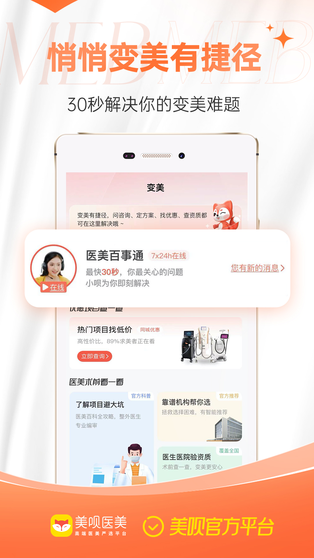 美呗医美平台app官方版图2: