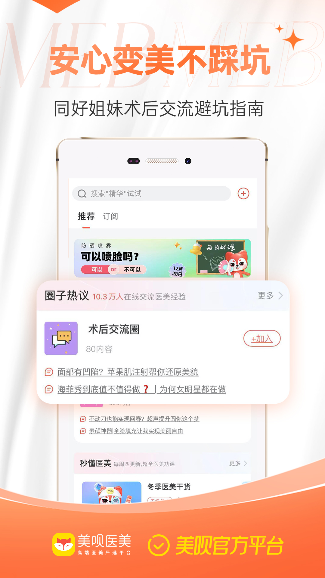 美呗医美平台app官方版图1: