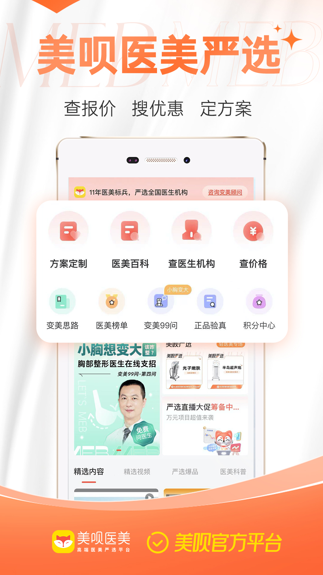 美呗医美平台app官方版图3: