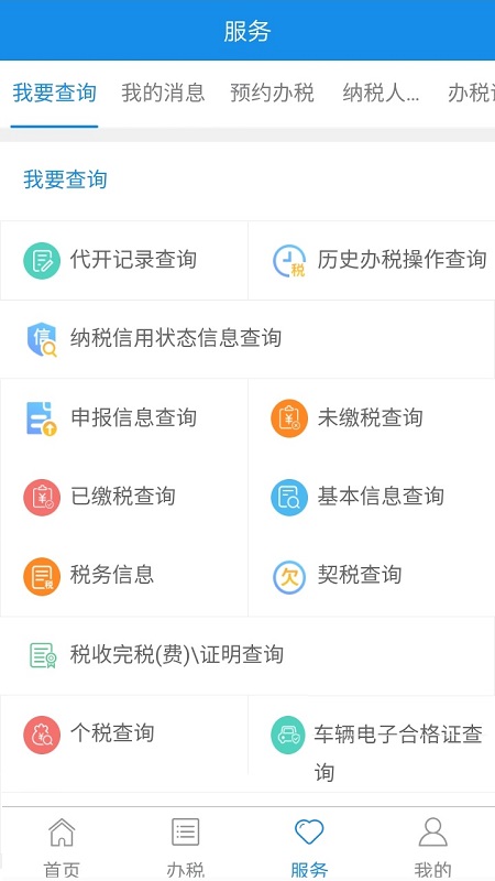 宁波税务app官方下载安装个人版图片1