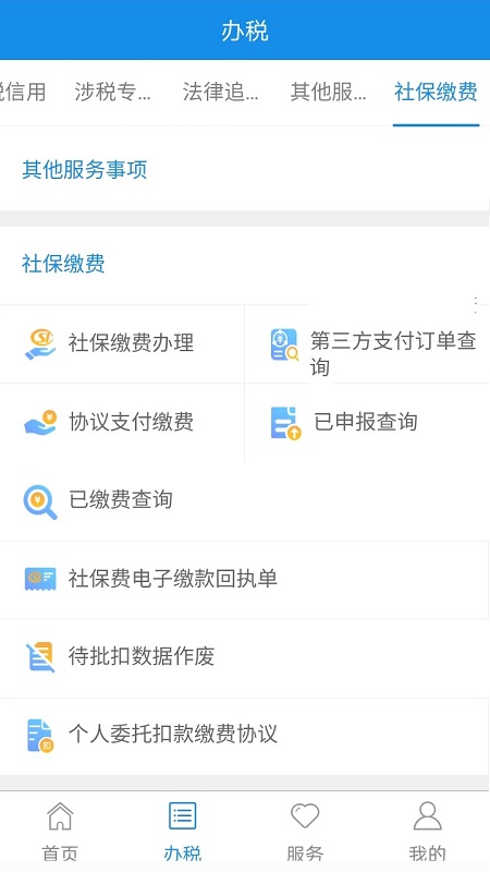 宁波税务app官方下载安装个人版图1: