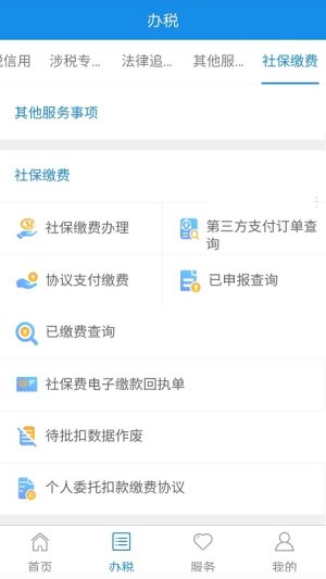 宁波税务app图1