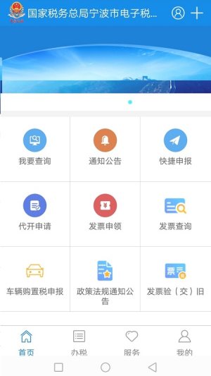 宁波税务app图3
