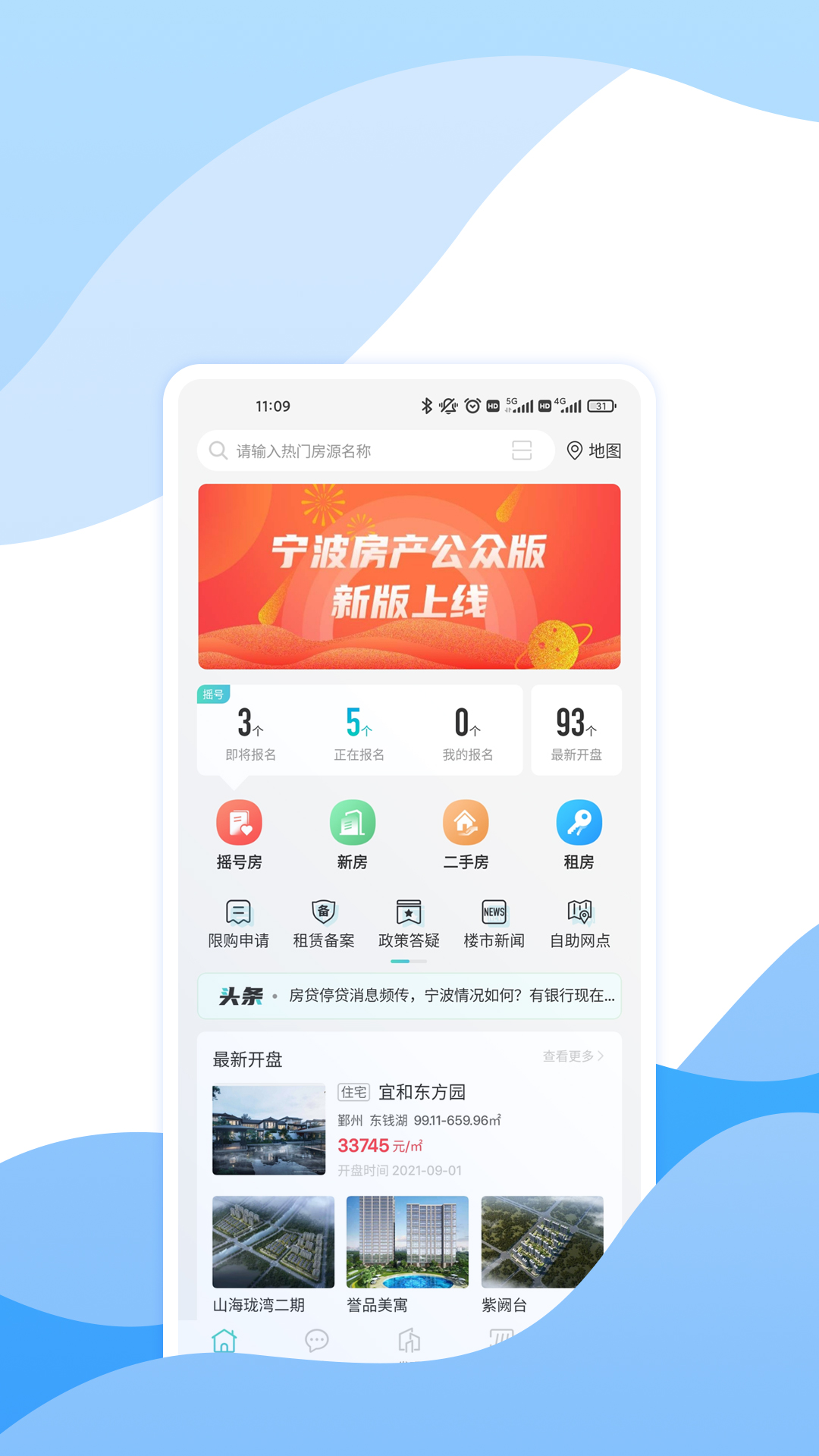 宁波房产信息交易网app官方版图2: