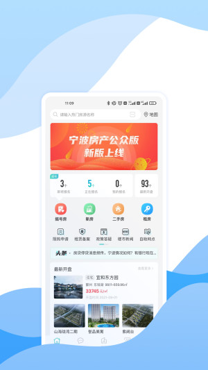 宁波房产app图2
