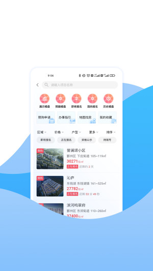宁波房产app图3