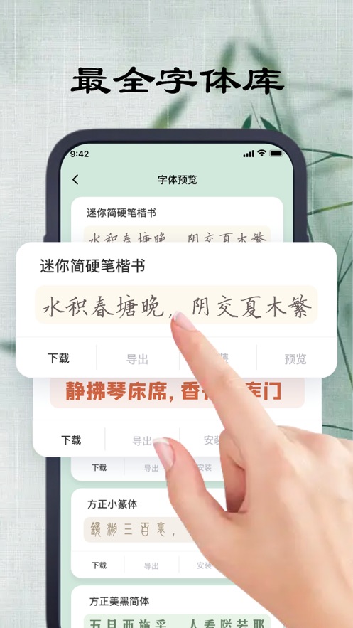 商青字体大全app官方版图3: