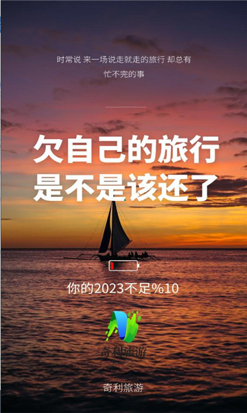 奇利旅游app官方版图3: