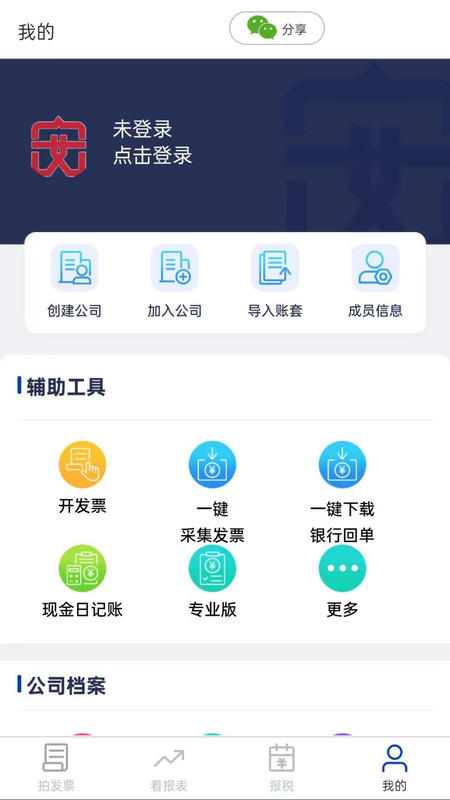 安科私智能记账报税app官方版图3: