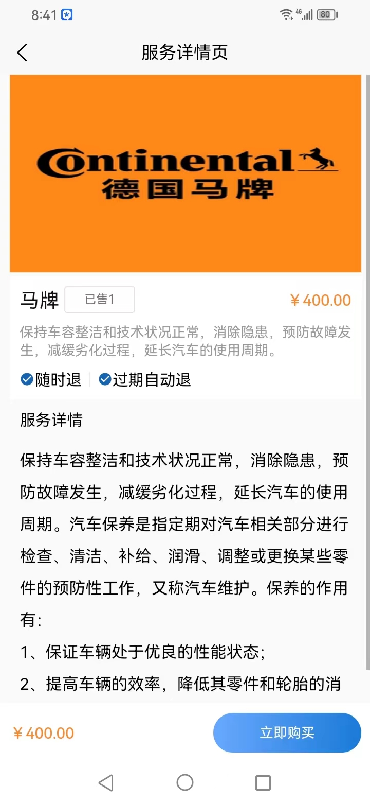 三基电汽车维修养护app官方版截图3: