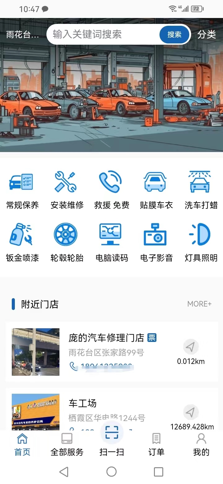三基电汽车维修养护app官方版截图4: