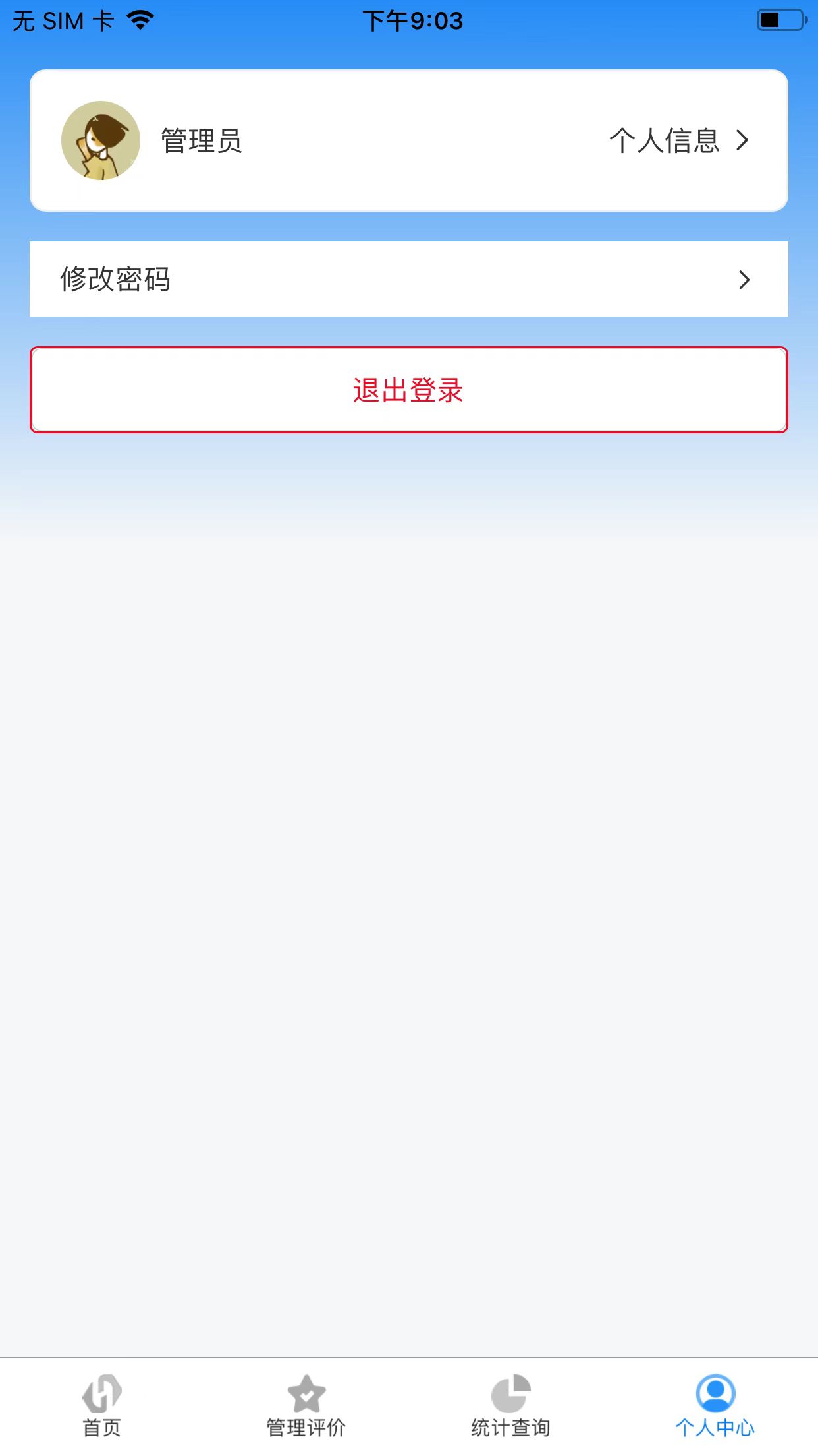 树蕙数字职教app官方版截图3: