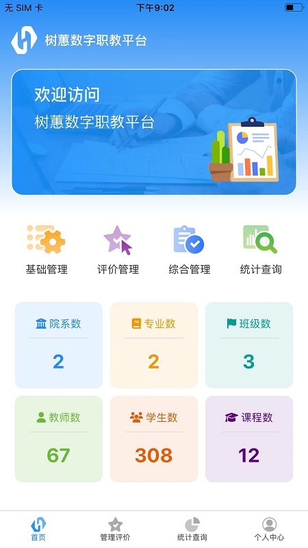 树蕙数字职教app官方版截图5: