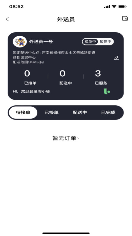 淘小驿外卖商家app最新版图2: