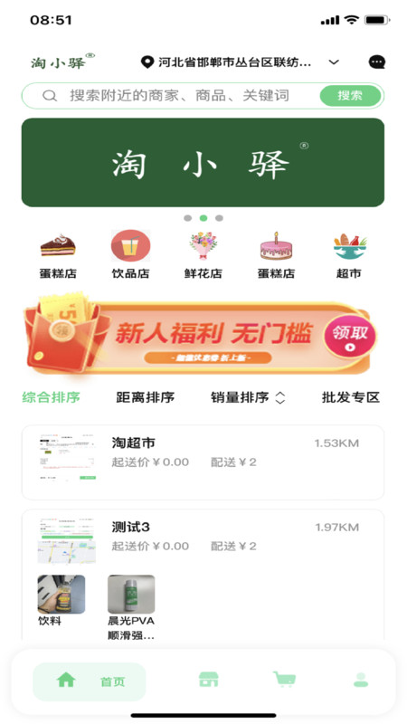 淘小驿外卖商家app最新版图3: