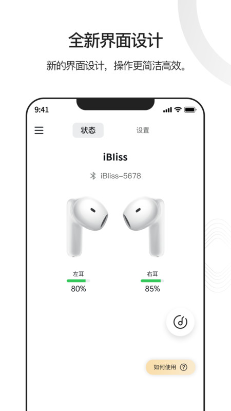 iBliss耳机控制软件官方版图1: