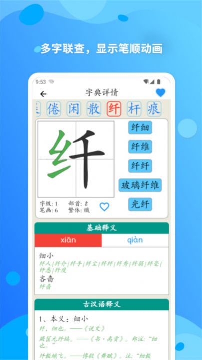 简明汉语字典app最新版8