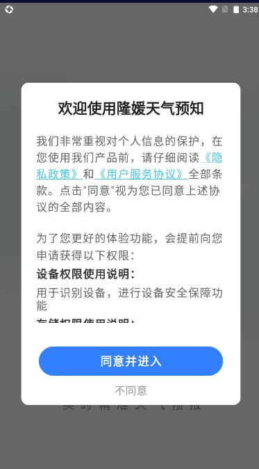 隆媛天气预知app最新版图1: