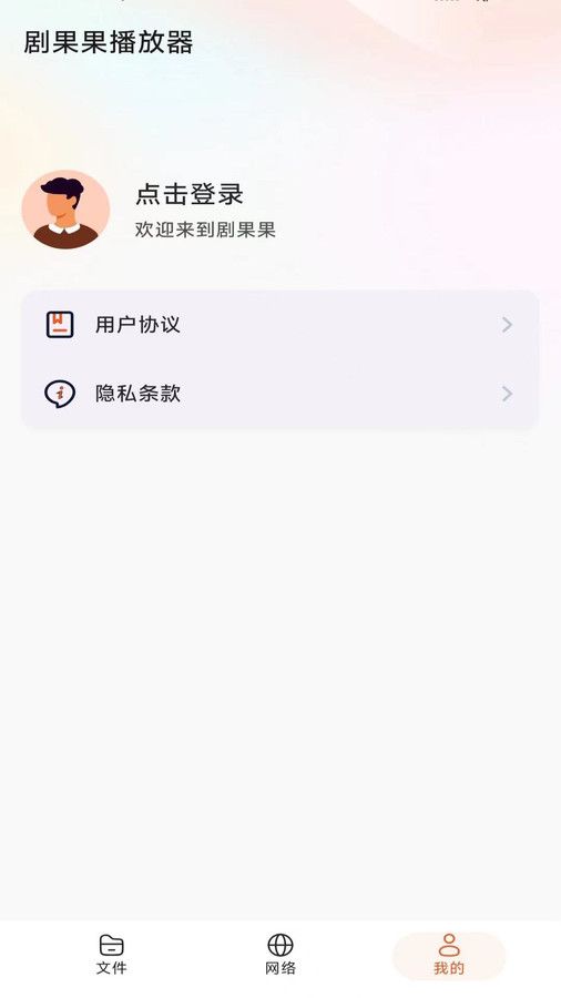 剧果果播放器app安卓版图1: