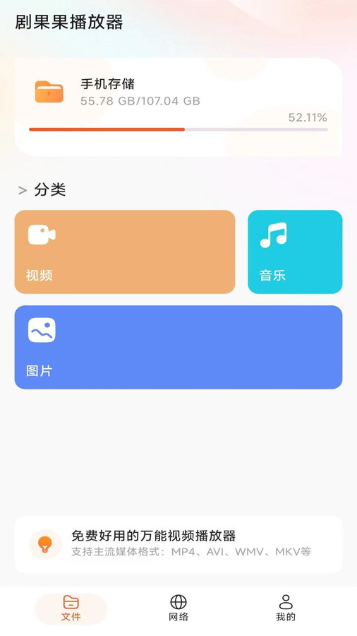 剧果果播放器app安卓版图3: