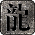 山峰传奇手游官方版 v4.4.2
