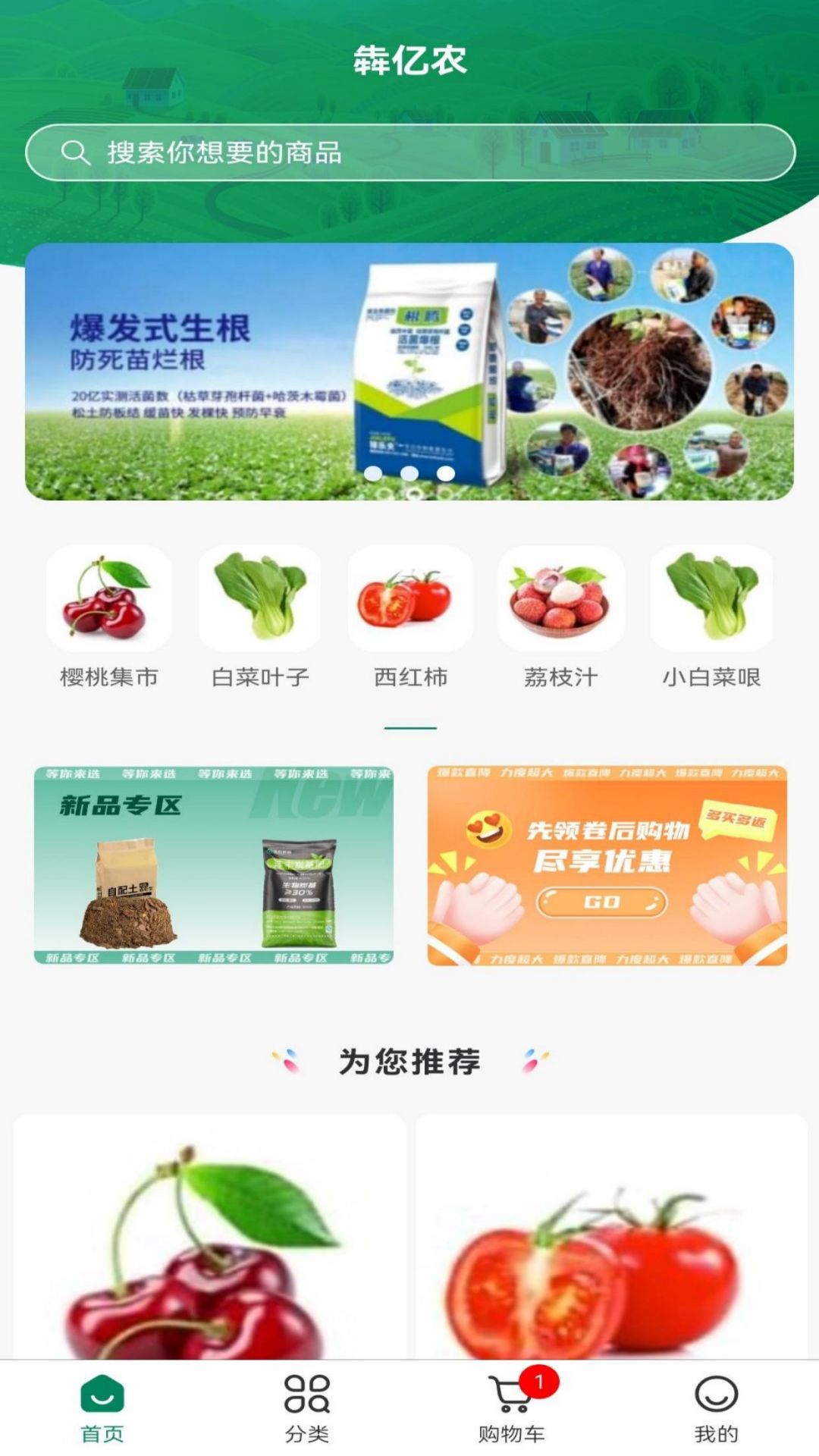 犇亿农购物app官方版图片1