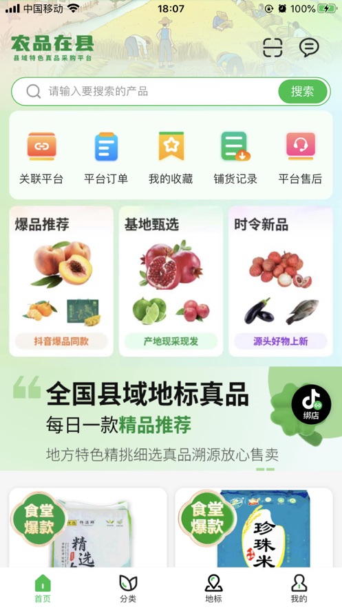 农品在县app官方客户端图4: