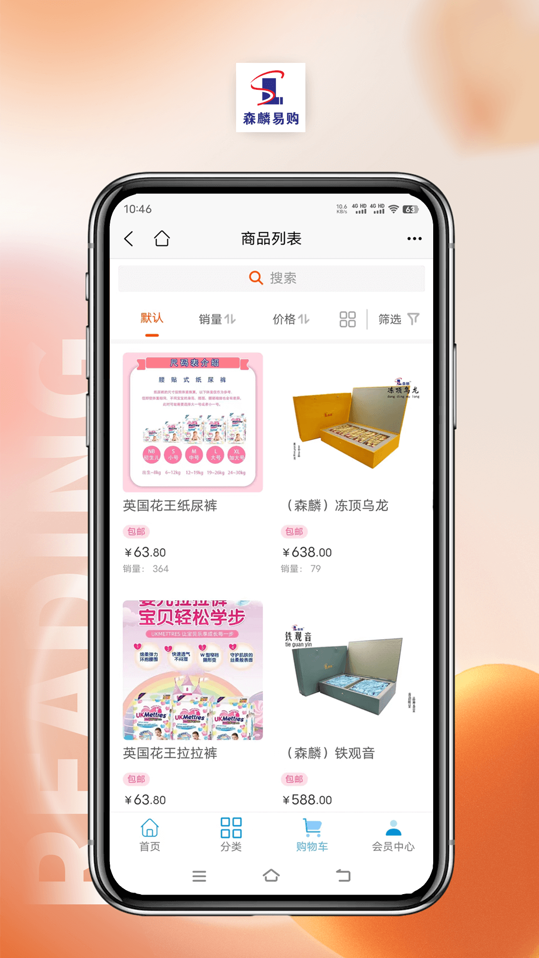 森麟易购app官方安卓版图片1