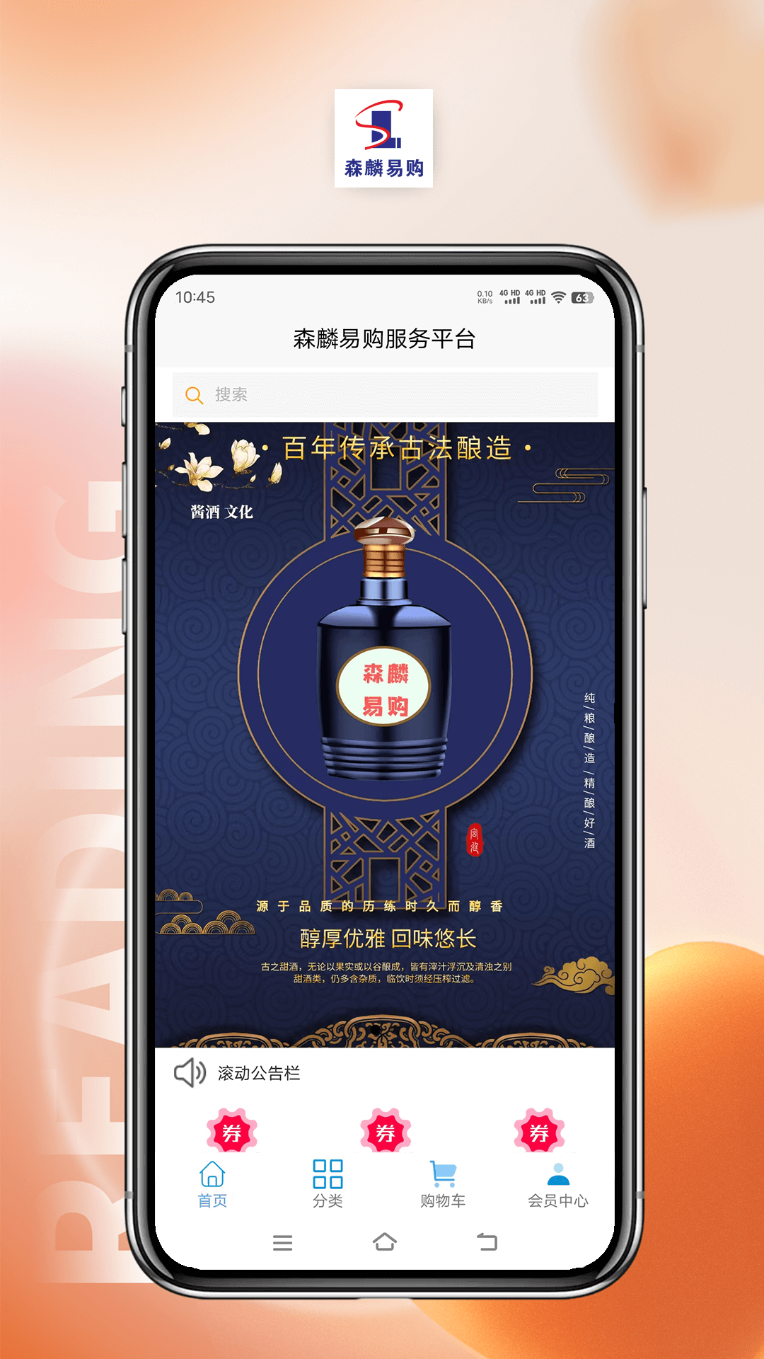 森麟易购app官方安卓版图3: