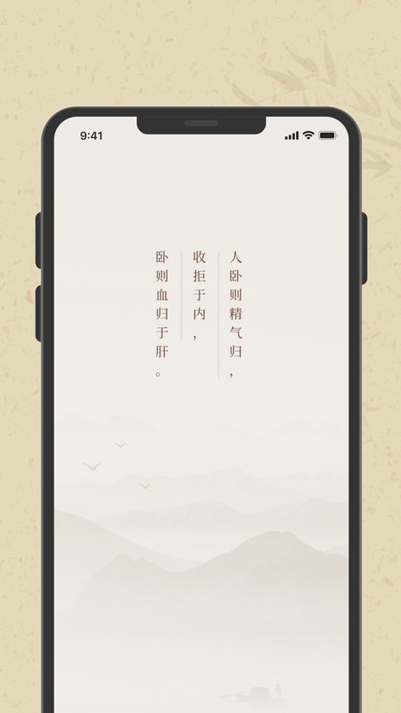 子午觉app官方版图1: