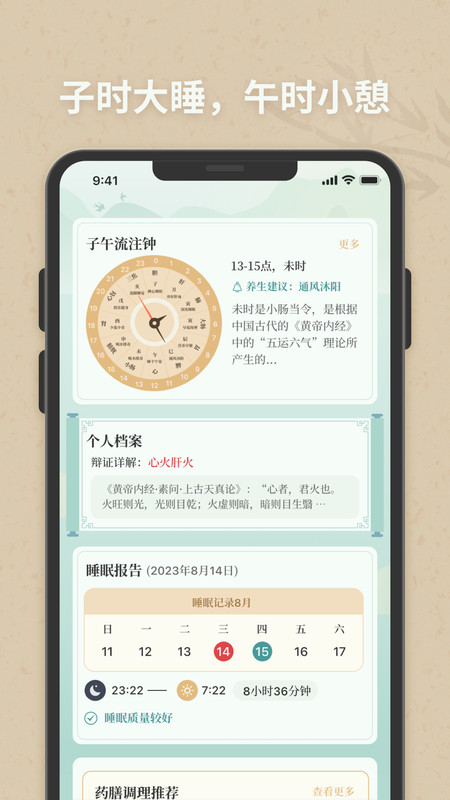 子午觉app官方版图2: