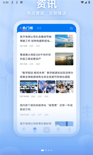 知行南网app下载官方版图片1