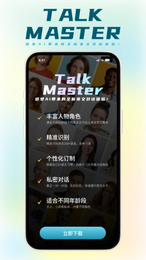 TalkMaster口语app官方版图片1