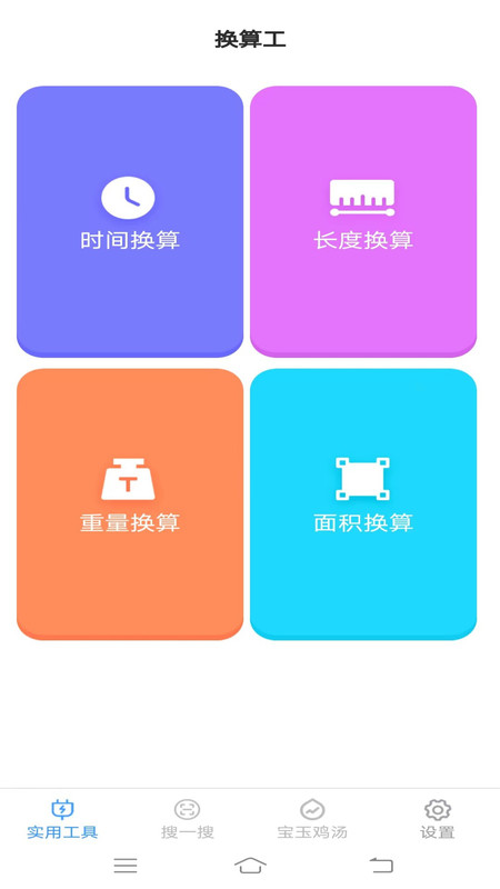 宝玉工具箱app官方版图1: