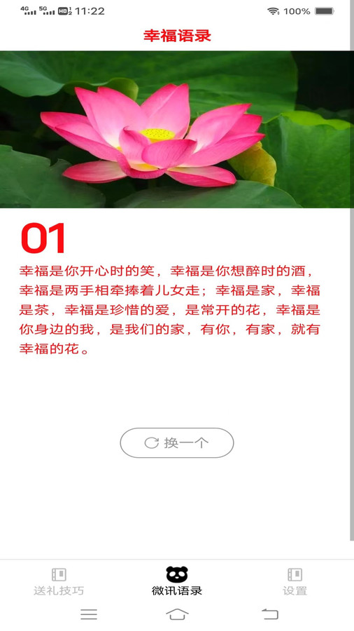 微讯好礼app安卓版图3: